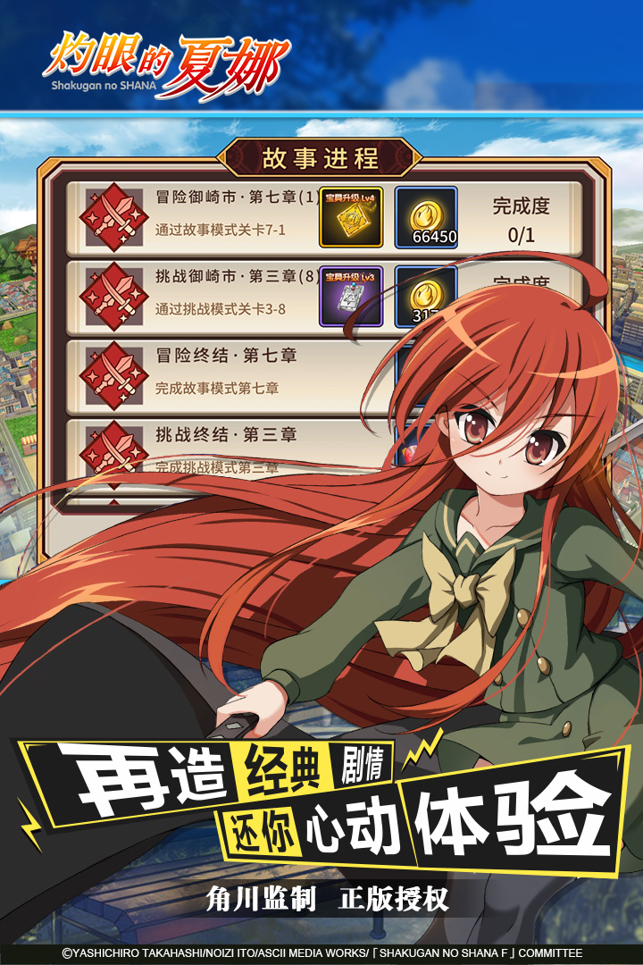 灼眼的夏娜  九游版
