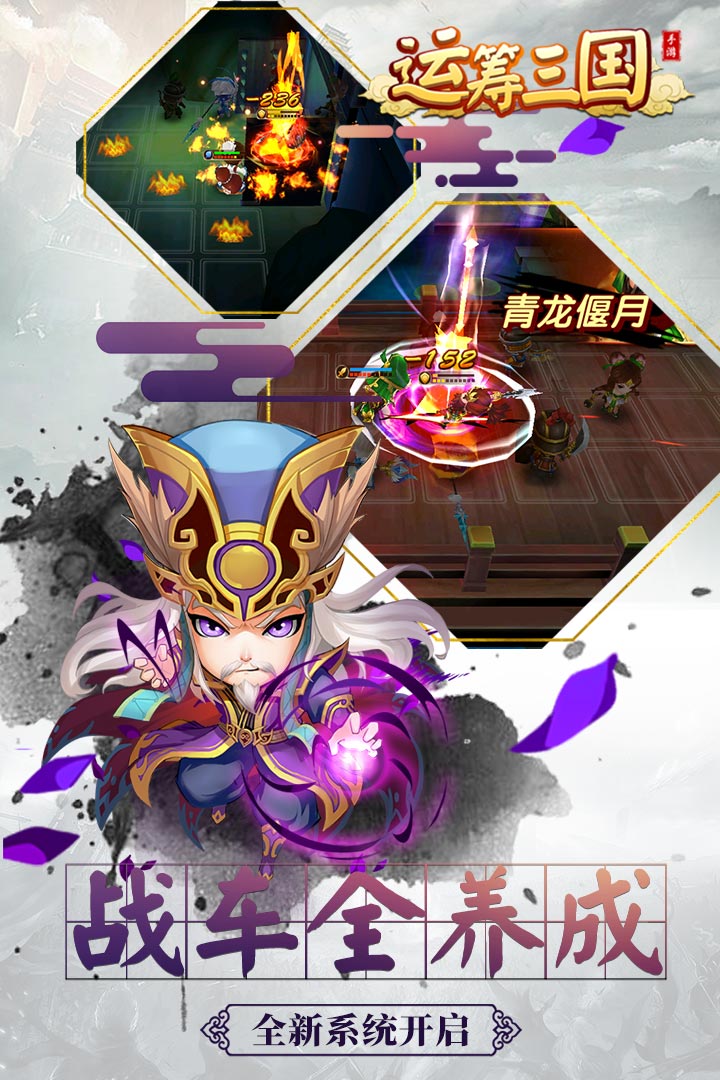 運籌三國  九游版