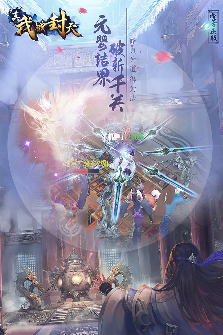 真我欲封天  九游版