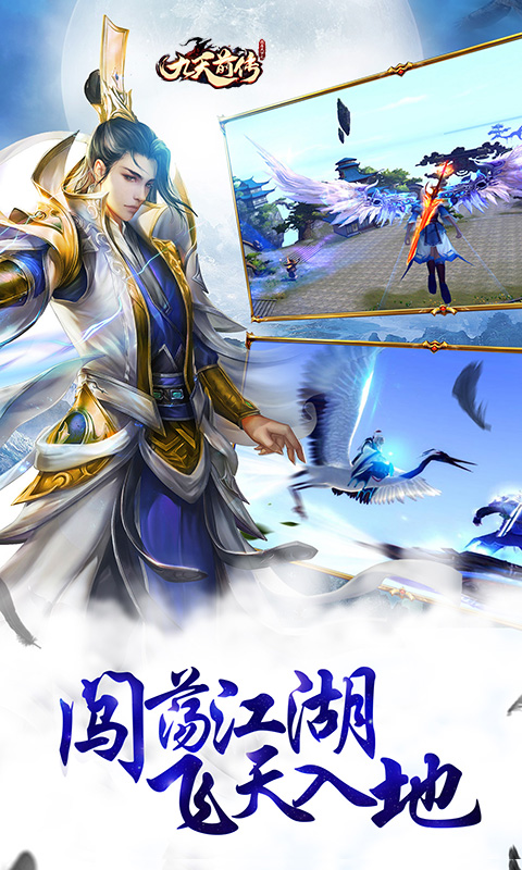 九天前傳