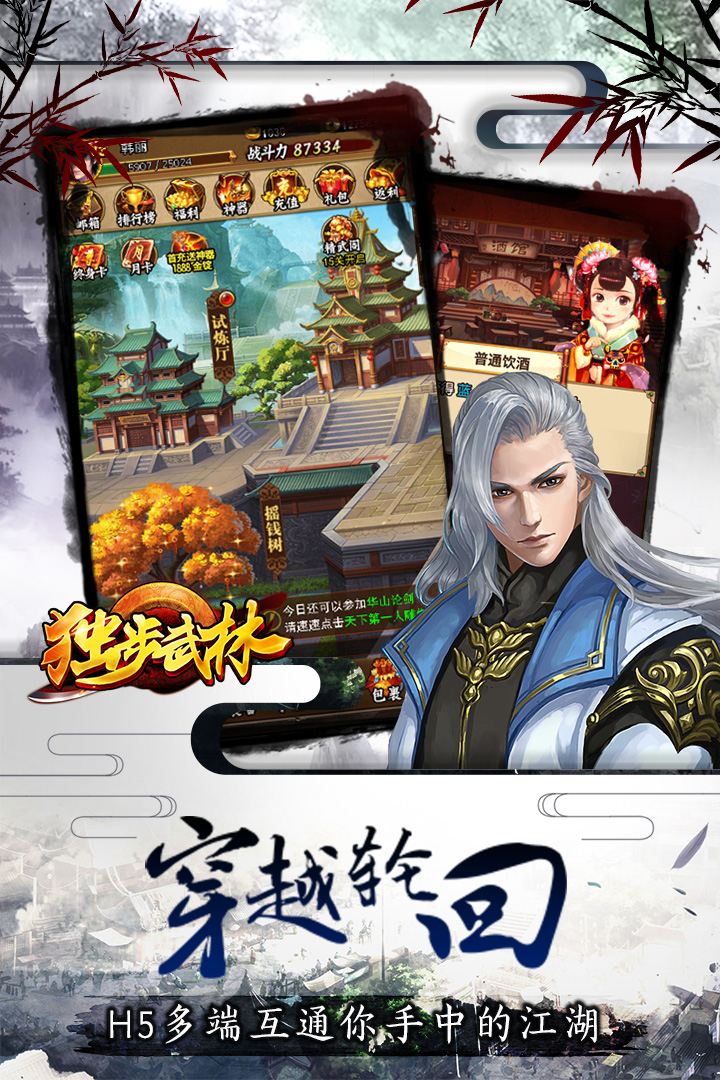 獨步武林  九游版