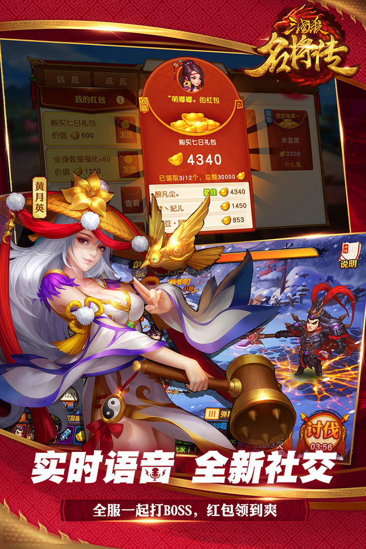 三国杀名将传  九游版