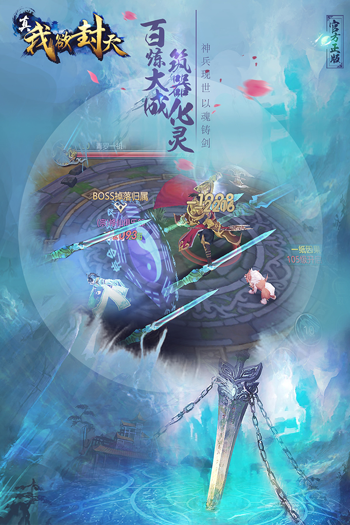真我欲封天  九游版