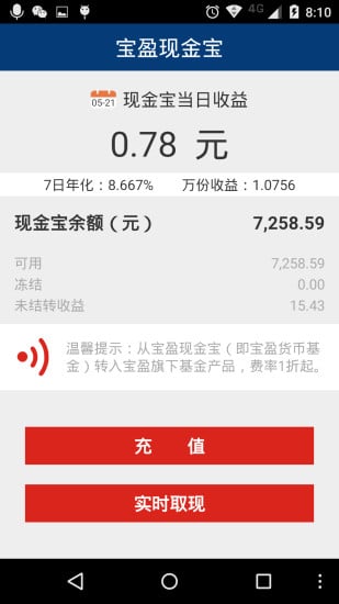掌上寶盈