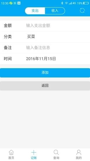 饭店记账