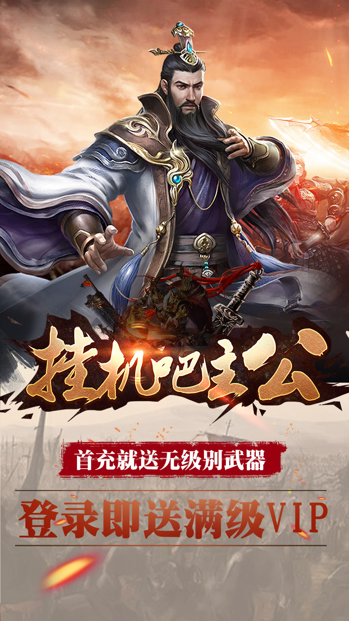 掛機吧主公BT果盤版
