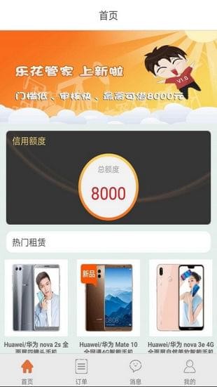 樂花管家