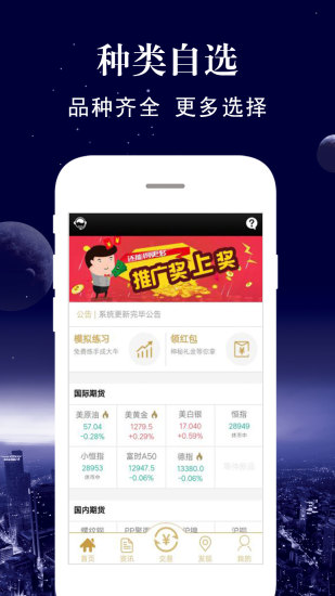 期貨寶