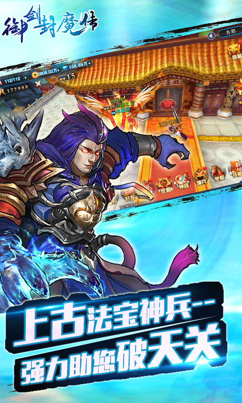 御劍封魔傳