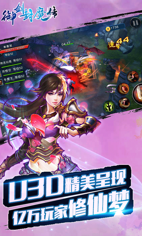 御劍封魔傳