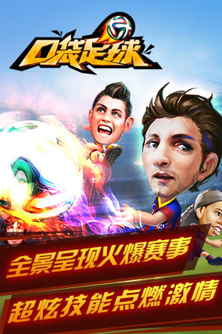 全民世界杯（口袋足球）