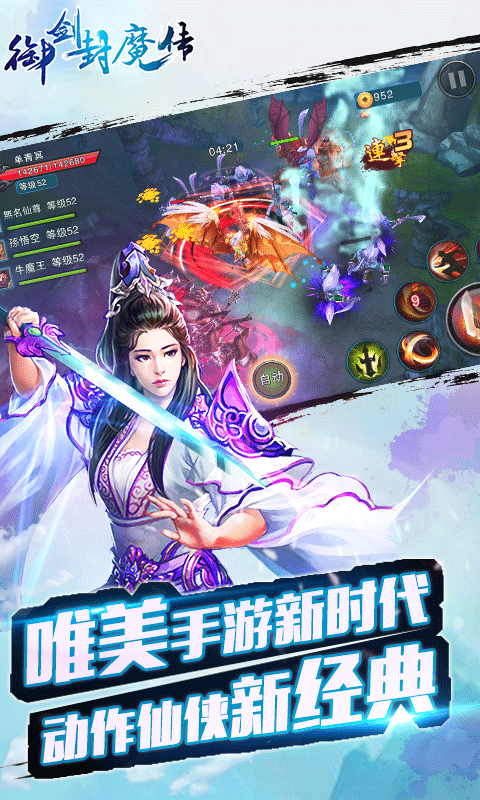 御劍封魔傳