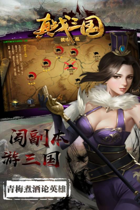 真戰三國