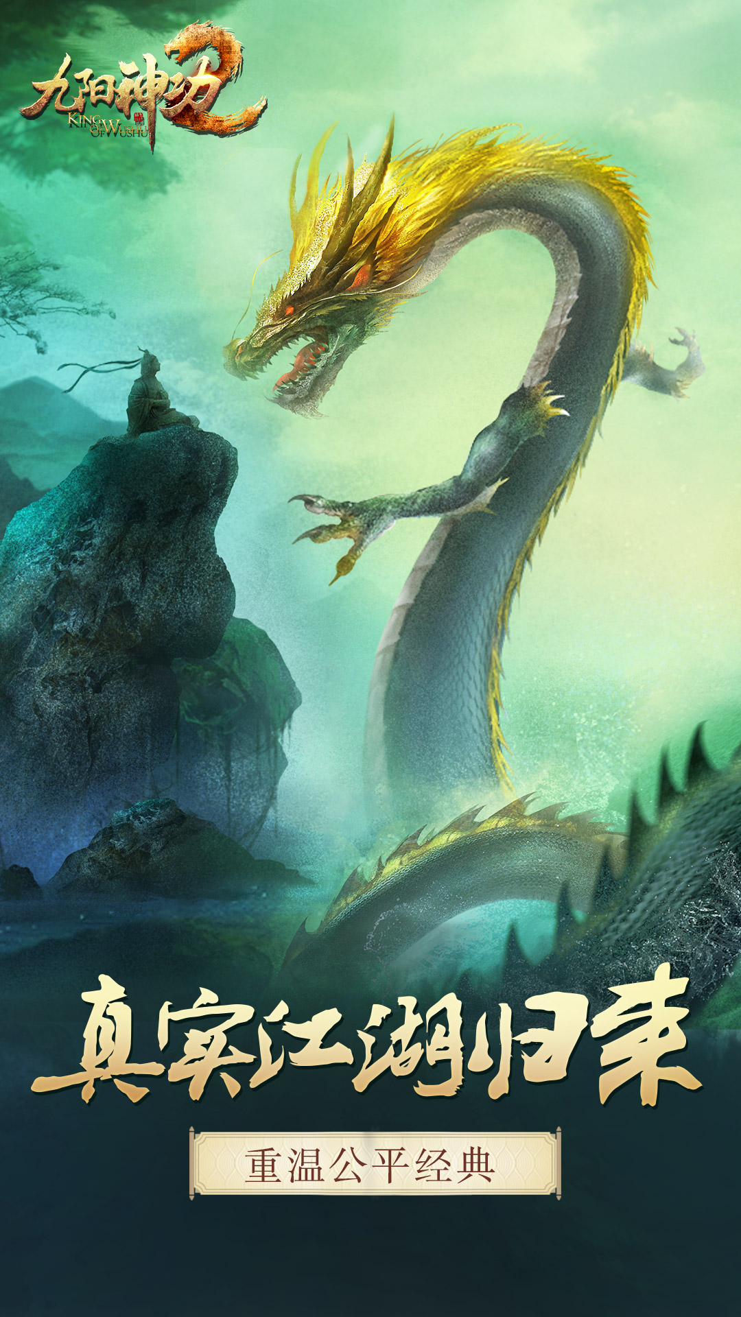 九陽(yáng)神功2