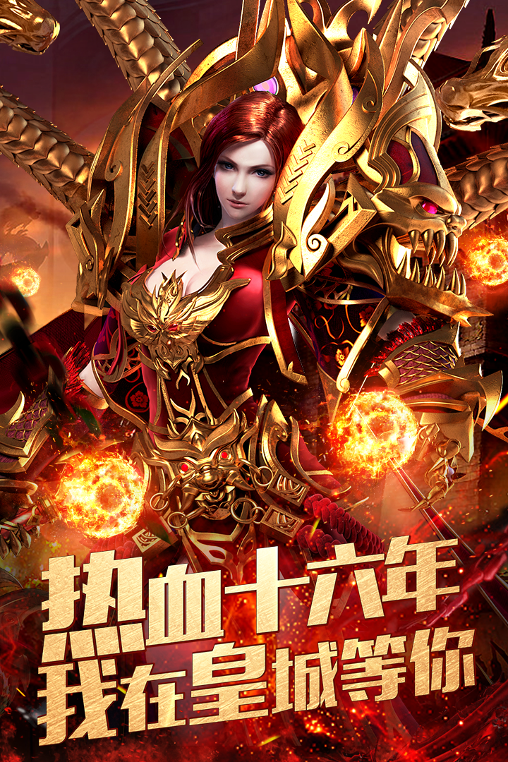 烈焰龍城-復(fù)古76  九游版