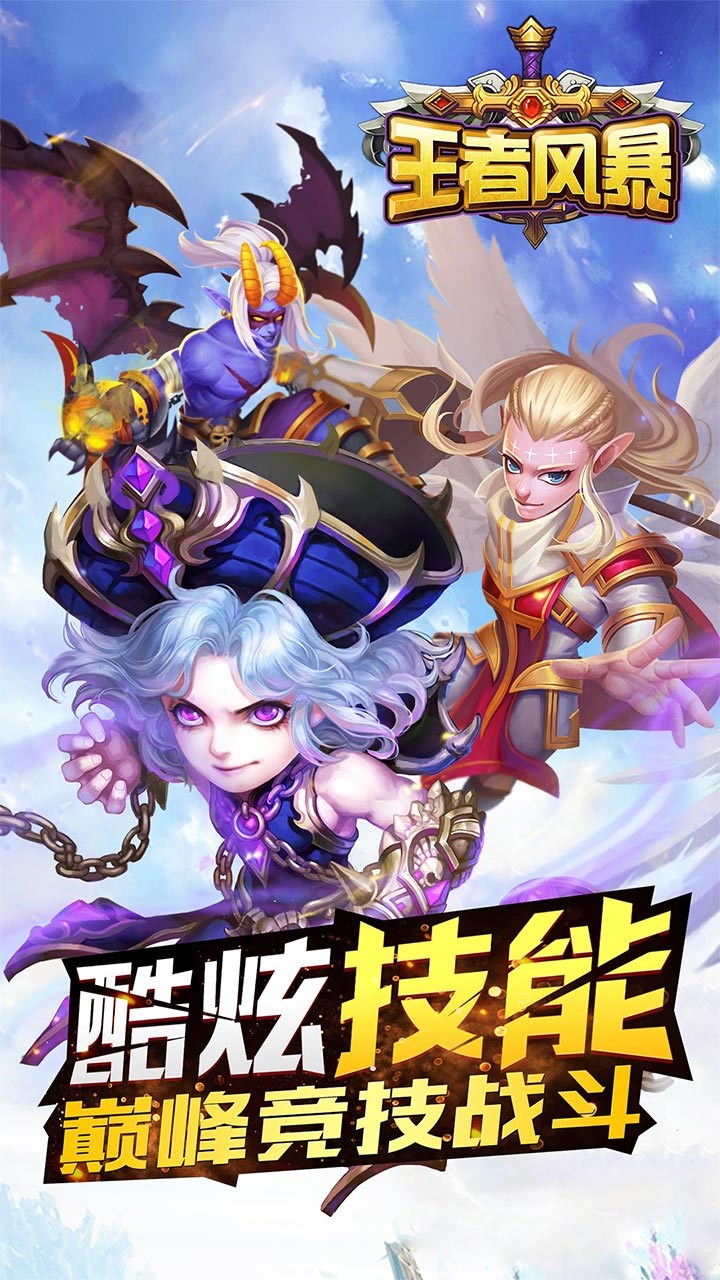 王者風(fēng)暴  果盤版