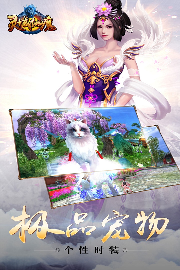 靈域仙魔  九游版