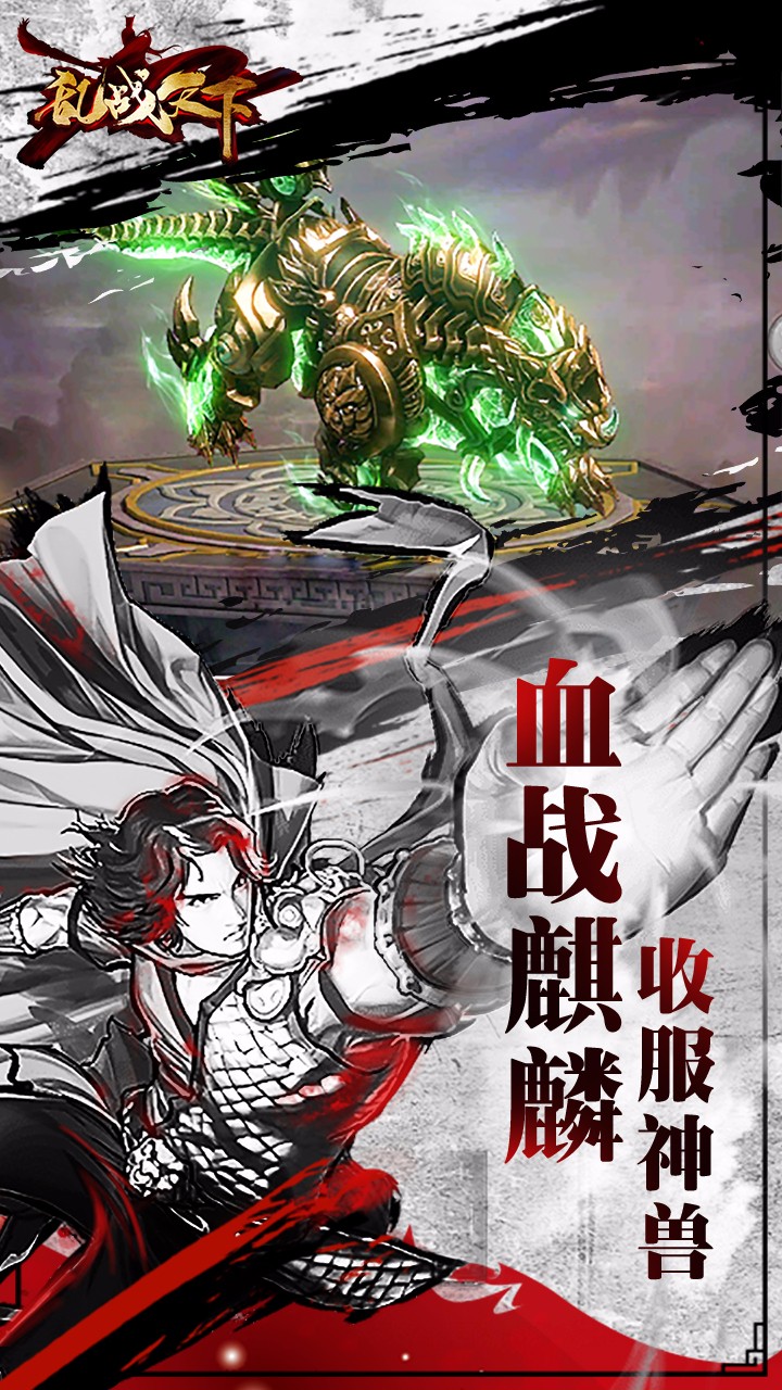 亂戰(zhàn)天下