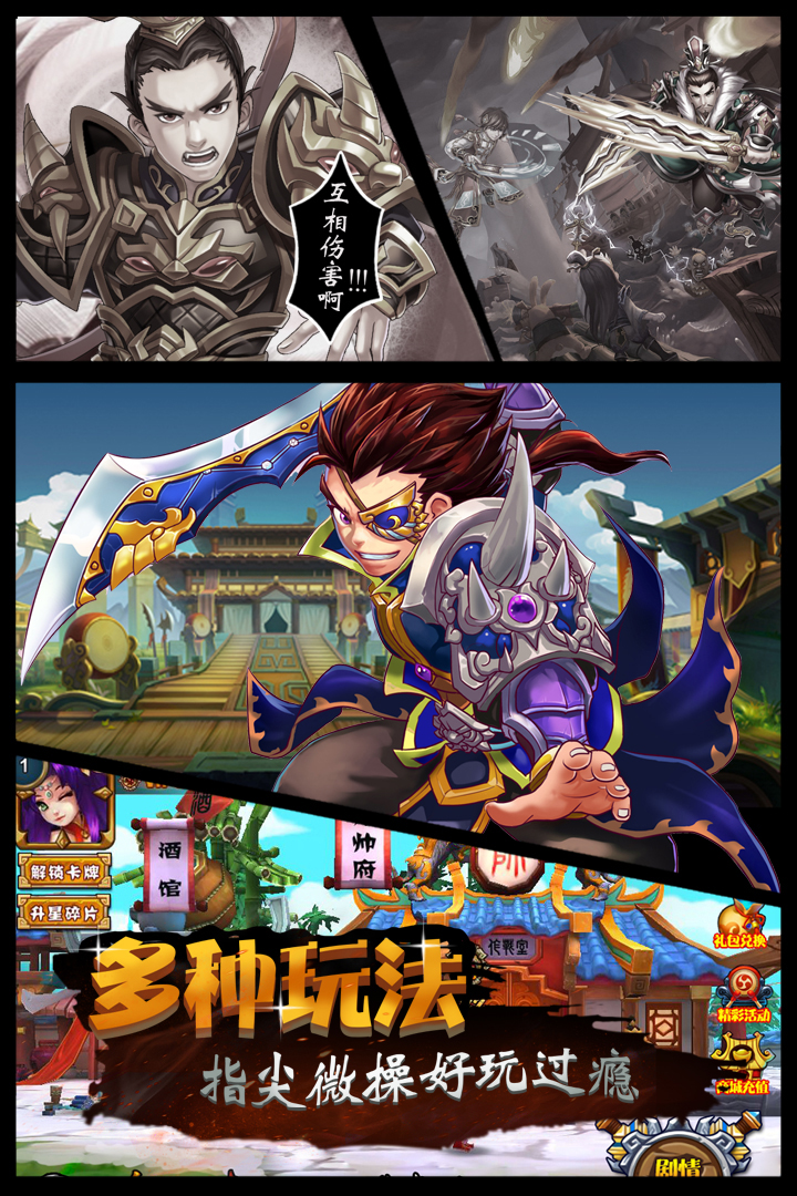 碉堡三國  九游版