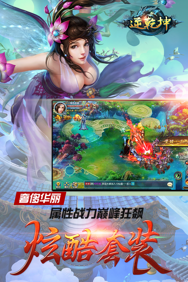 逆乾坤  九游版