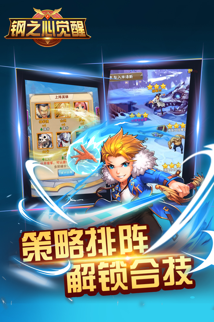 鋼之心覺醒  九游版
