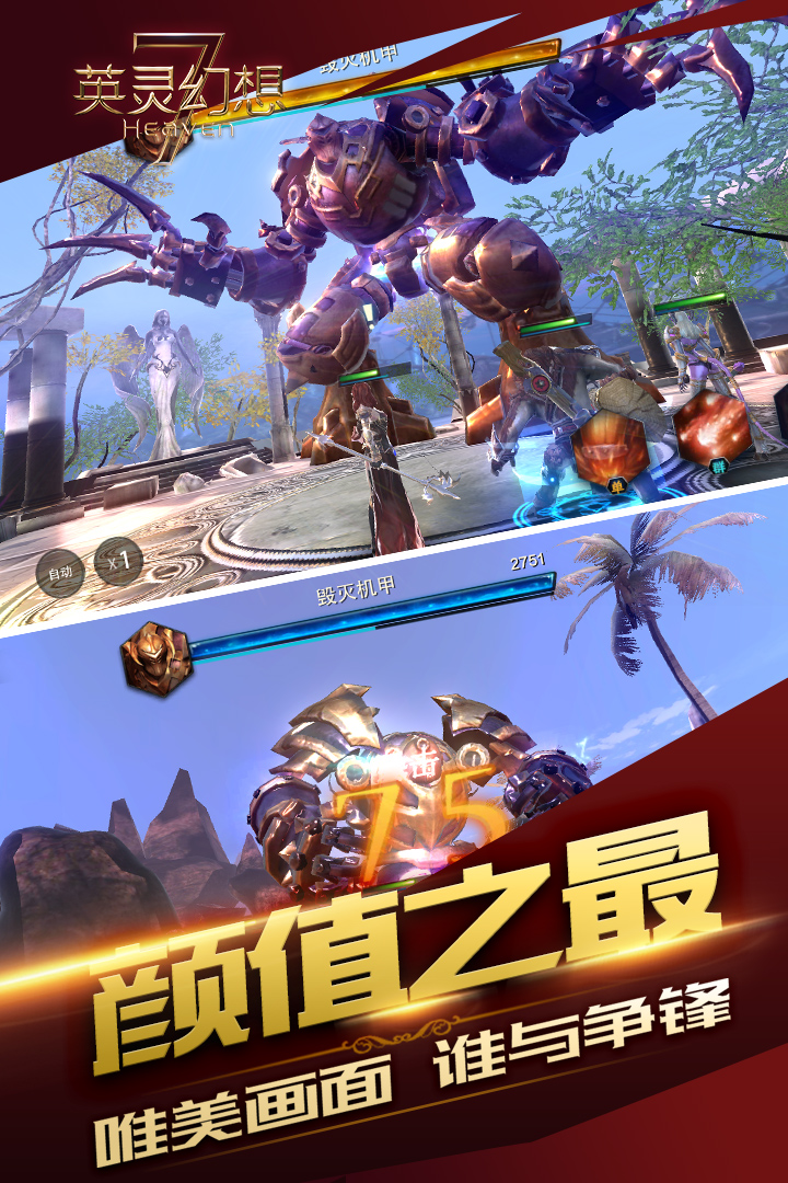 英靈幻想  九游版