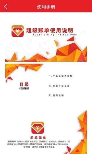 超級(jí)賬單