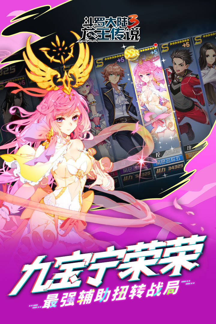 龍王傳說：斗羅大陸3  九游版