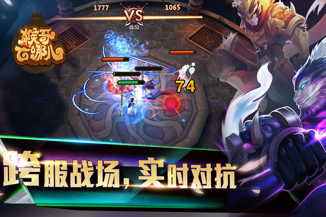 猴哥去哪兒  九游版
