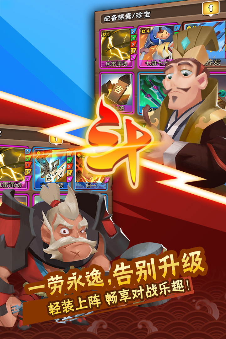 挑斗三國(guó)  九游版