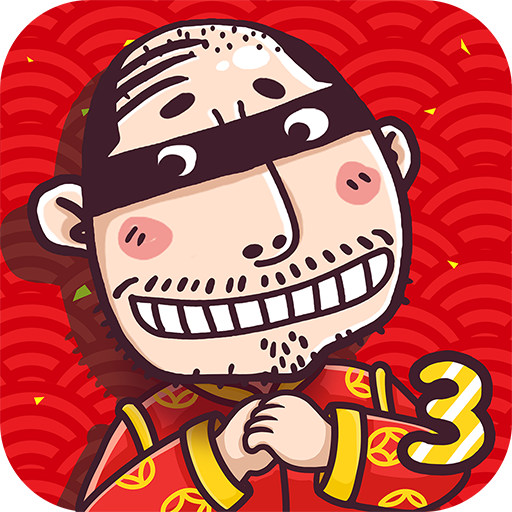 愚公移山3智叟的反擊  九游版