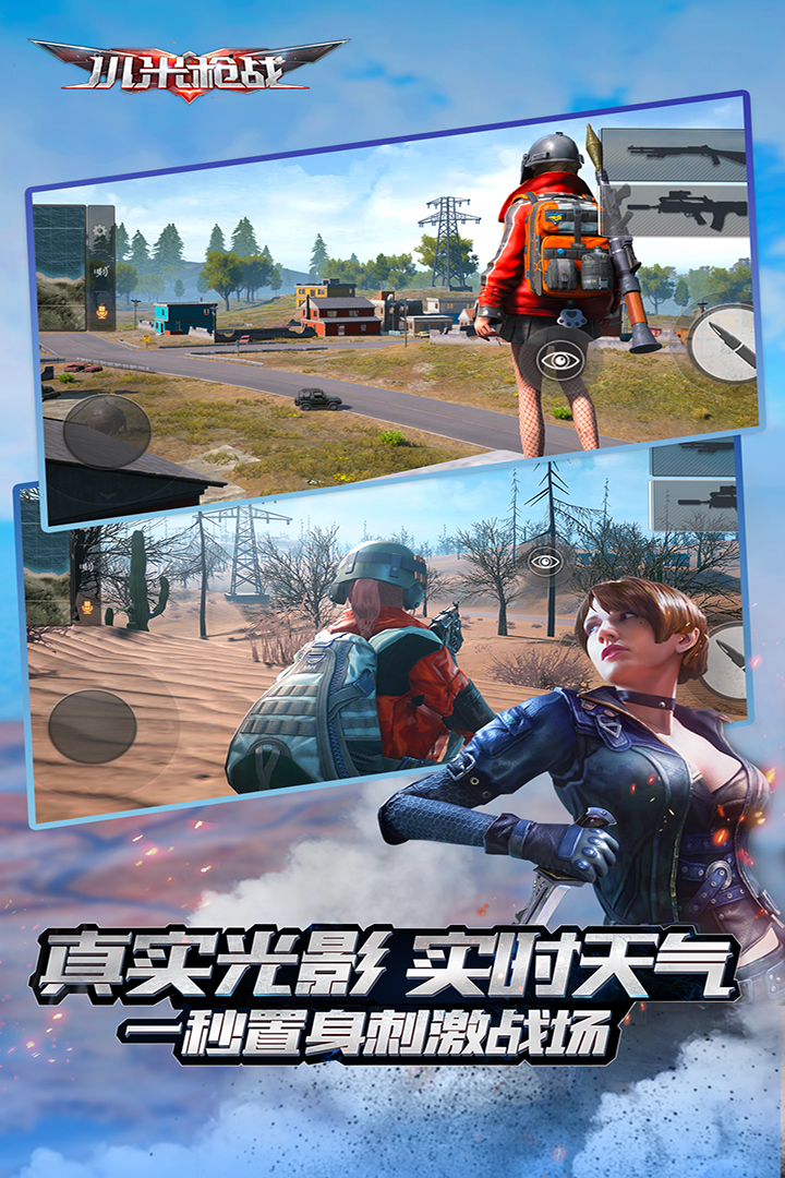 小米槍戰  九游版