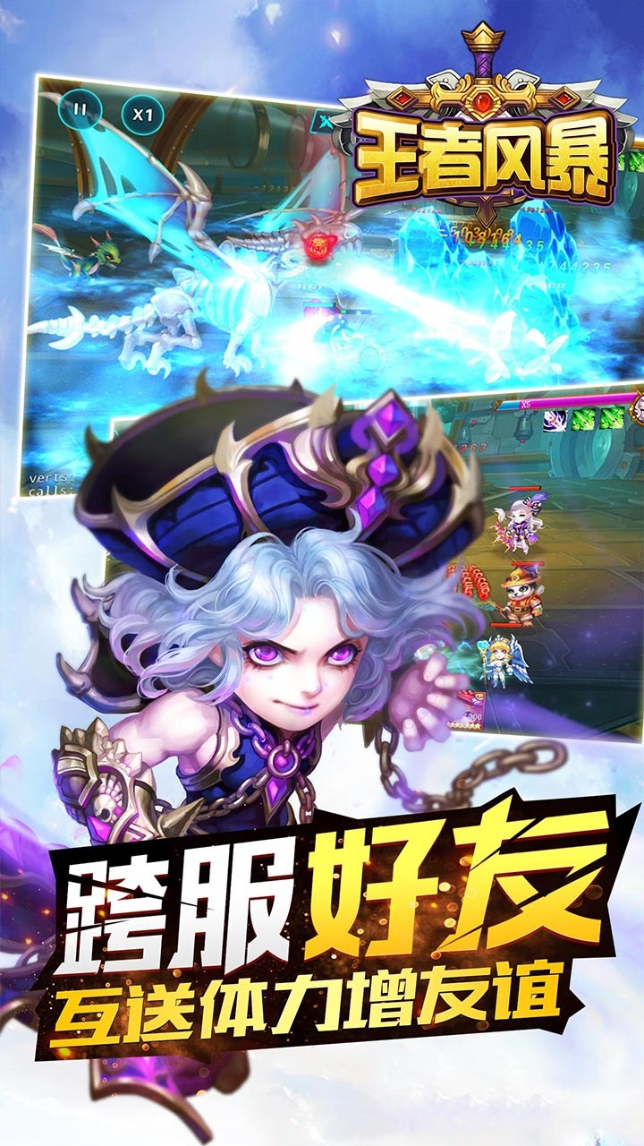 王者風(fēng)暴  果盤版