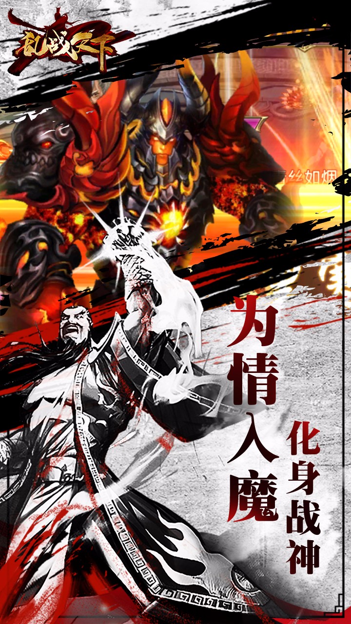 亂戰(zhàn)天下