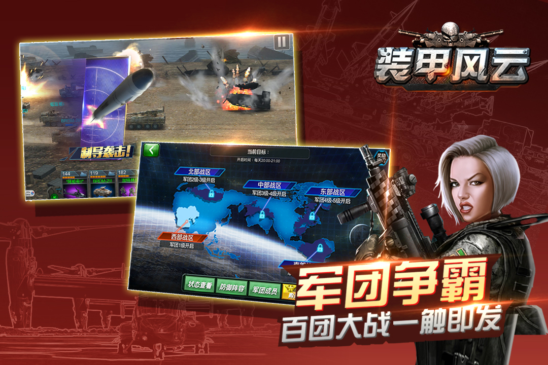 裝甲風云  九游版