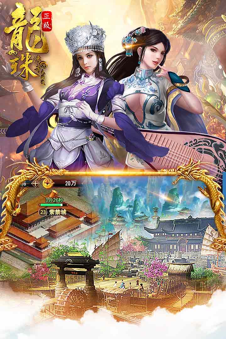 龍珠傳奇之無間道  九游版