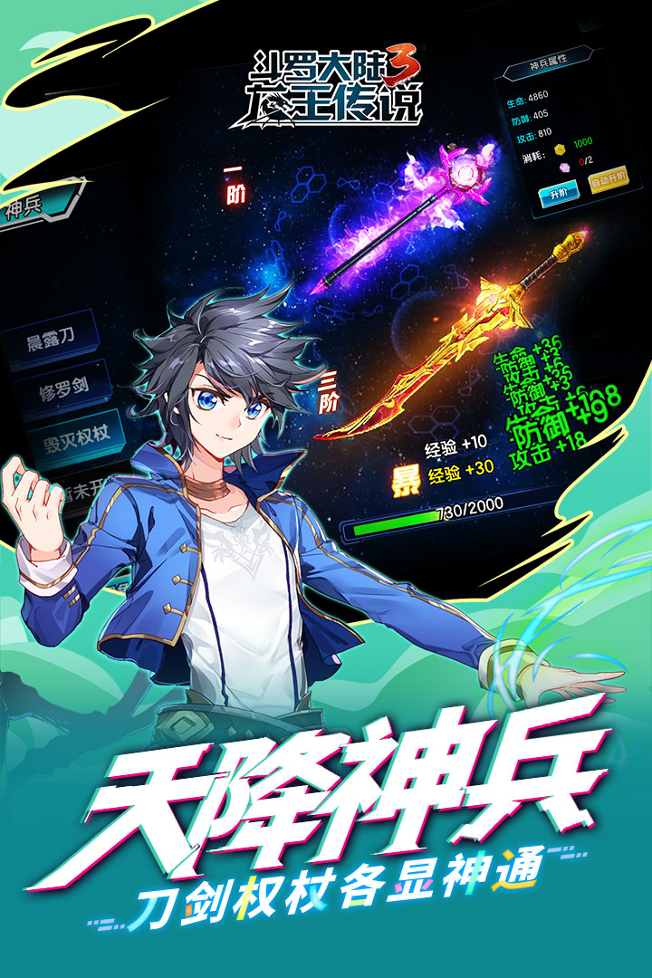龍王傳說：斗羅大陸3  九游版