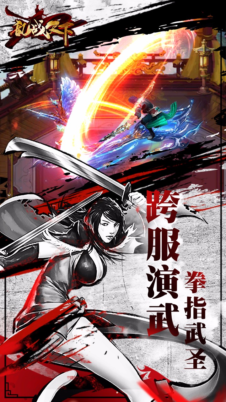 亂戰(zhàn)天下  果盤版