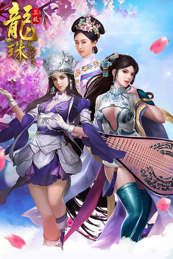龍珠傳奇之無間道  九游版