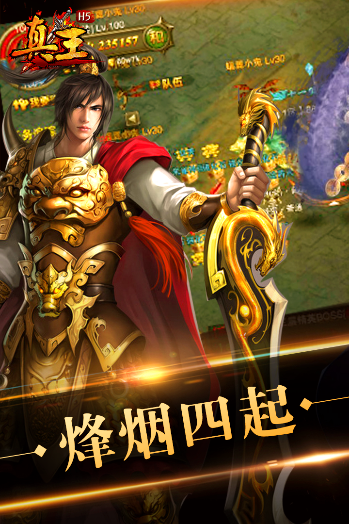 真王  九游版