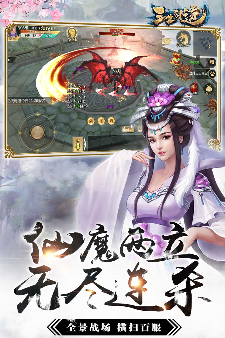 三生問道  九游版