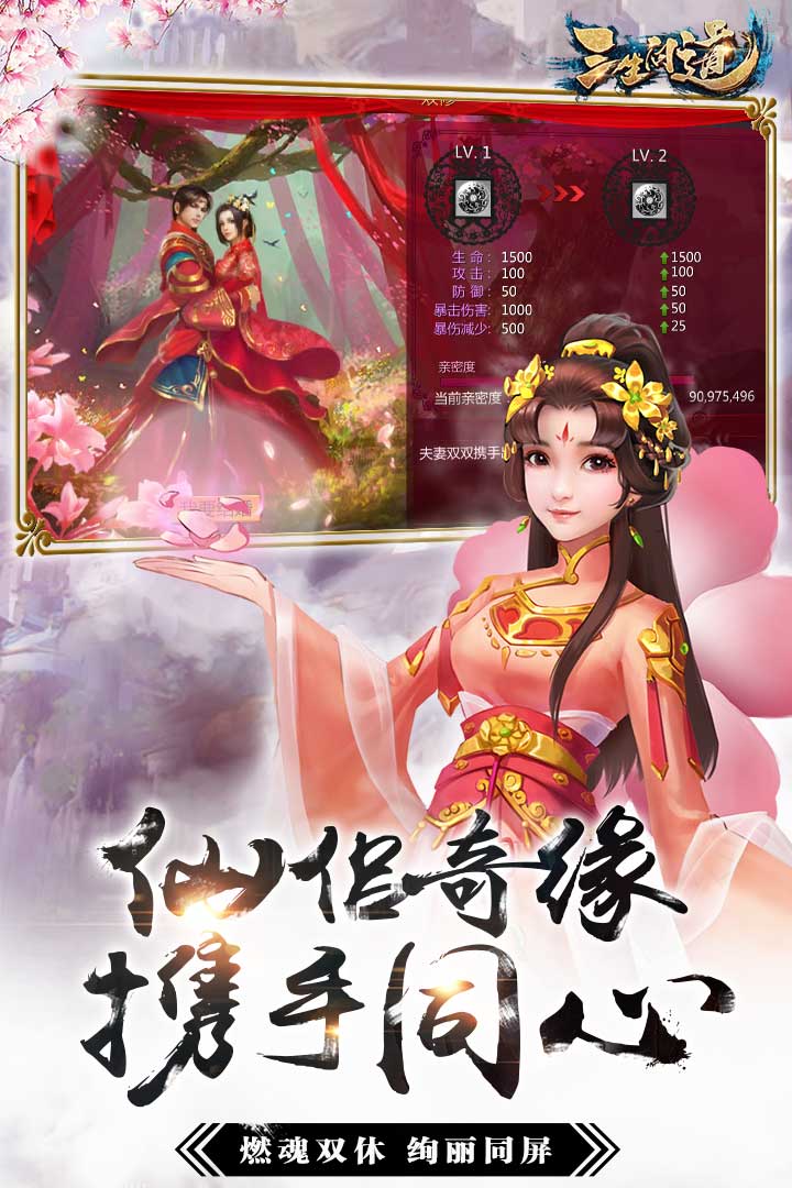 三生問道  九游版