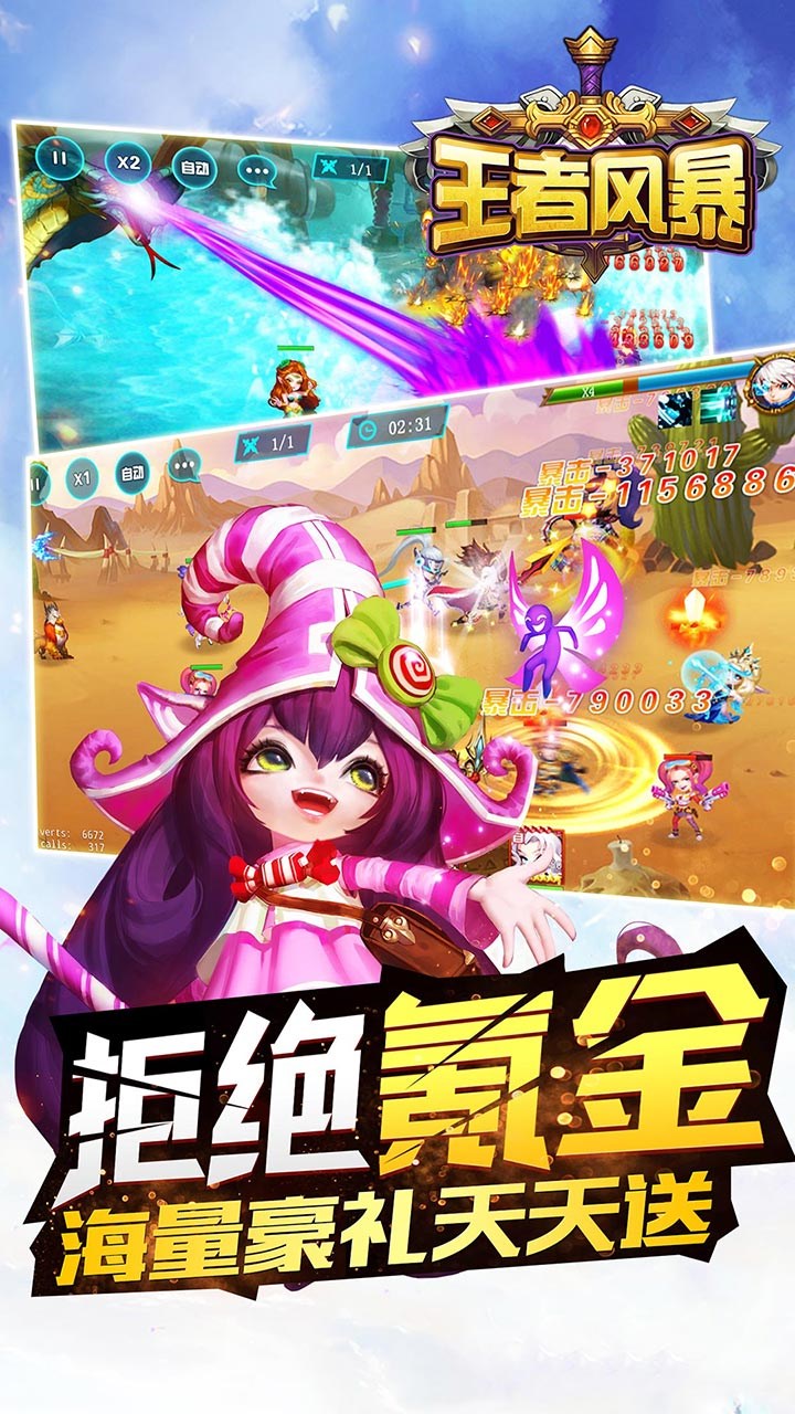 王者風(fēng)暴  果盤版
