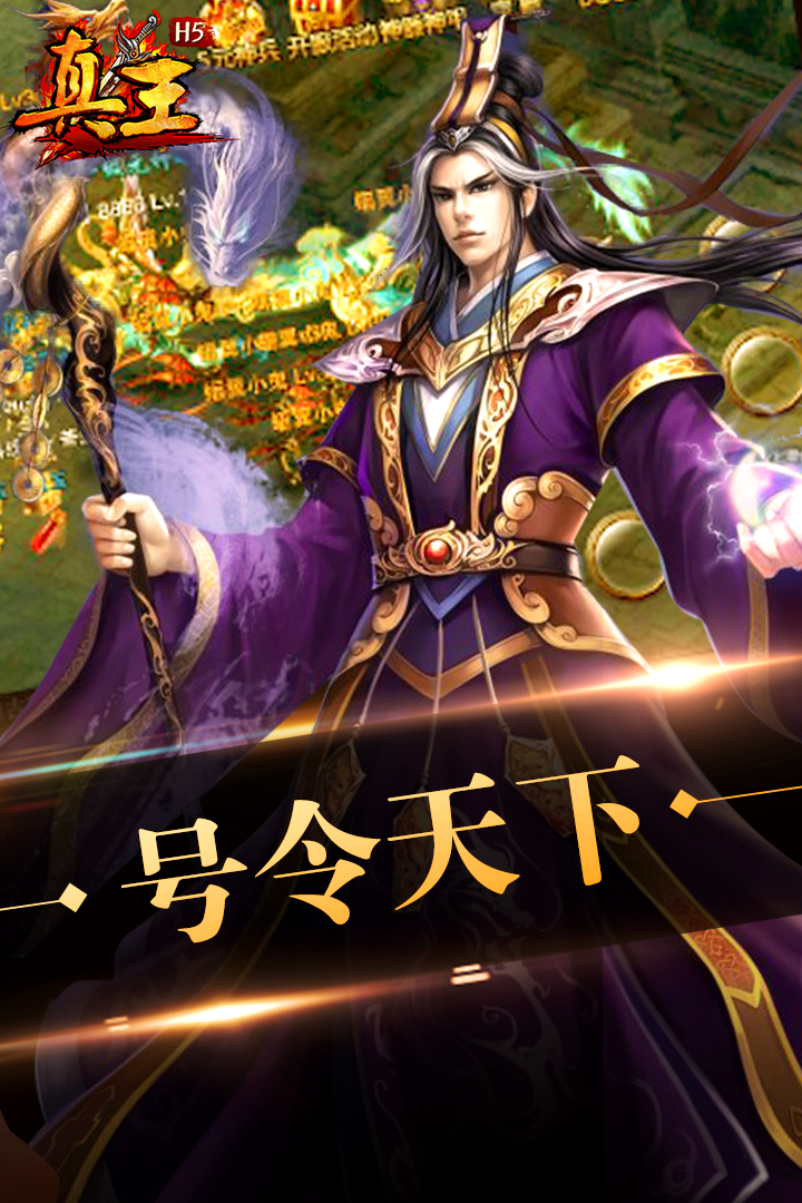 真王  九游版
