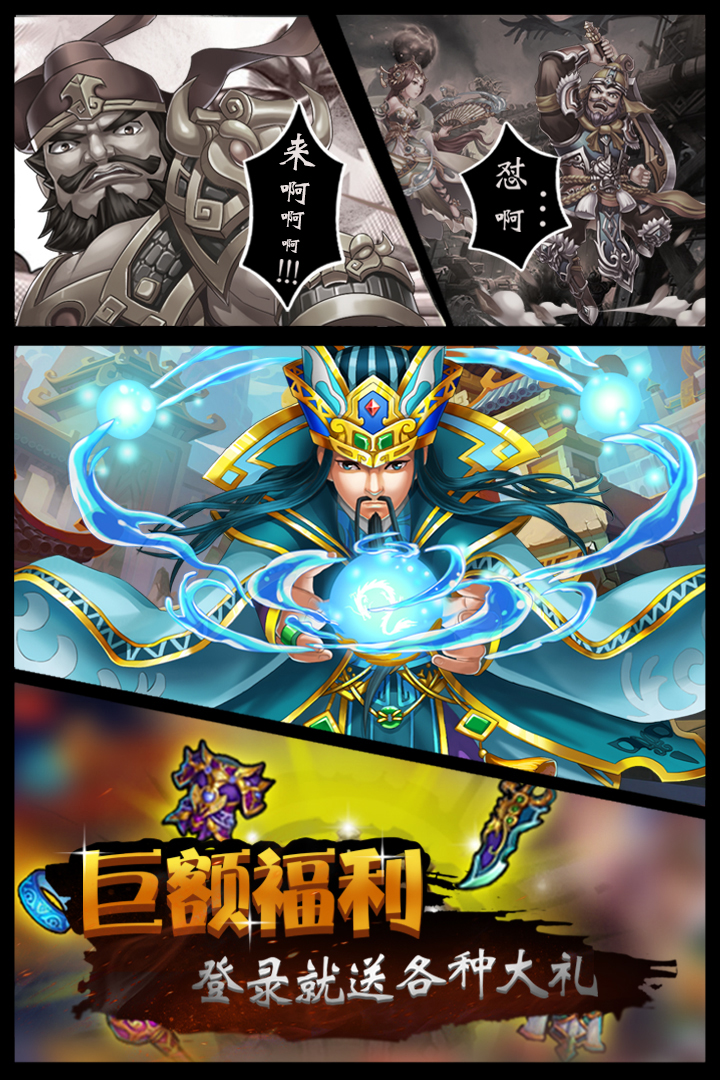 碉堡三國  九游版