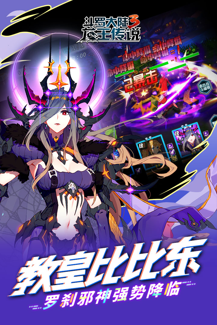 龍王傳說：斗羅大陸3  九游版