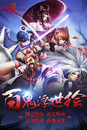侍靈  九游版