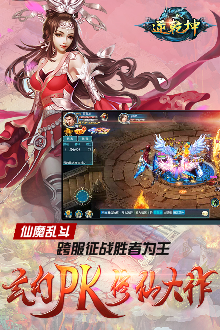 逆乾坤  九游版