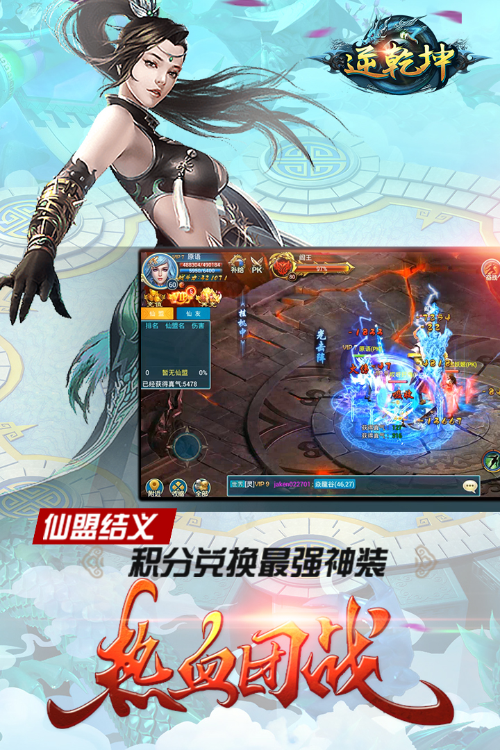 逆乾坤  九游版