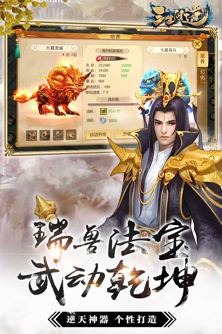 三生問道  九游版